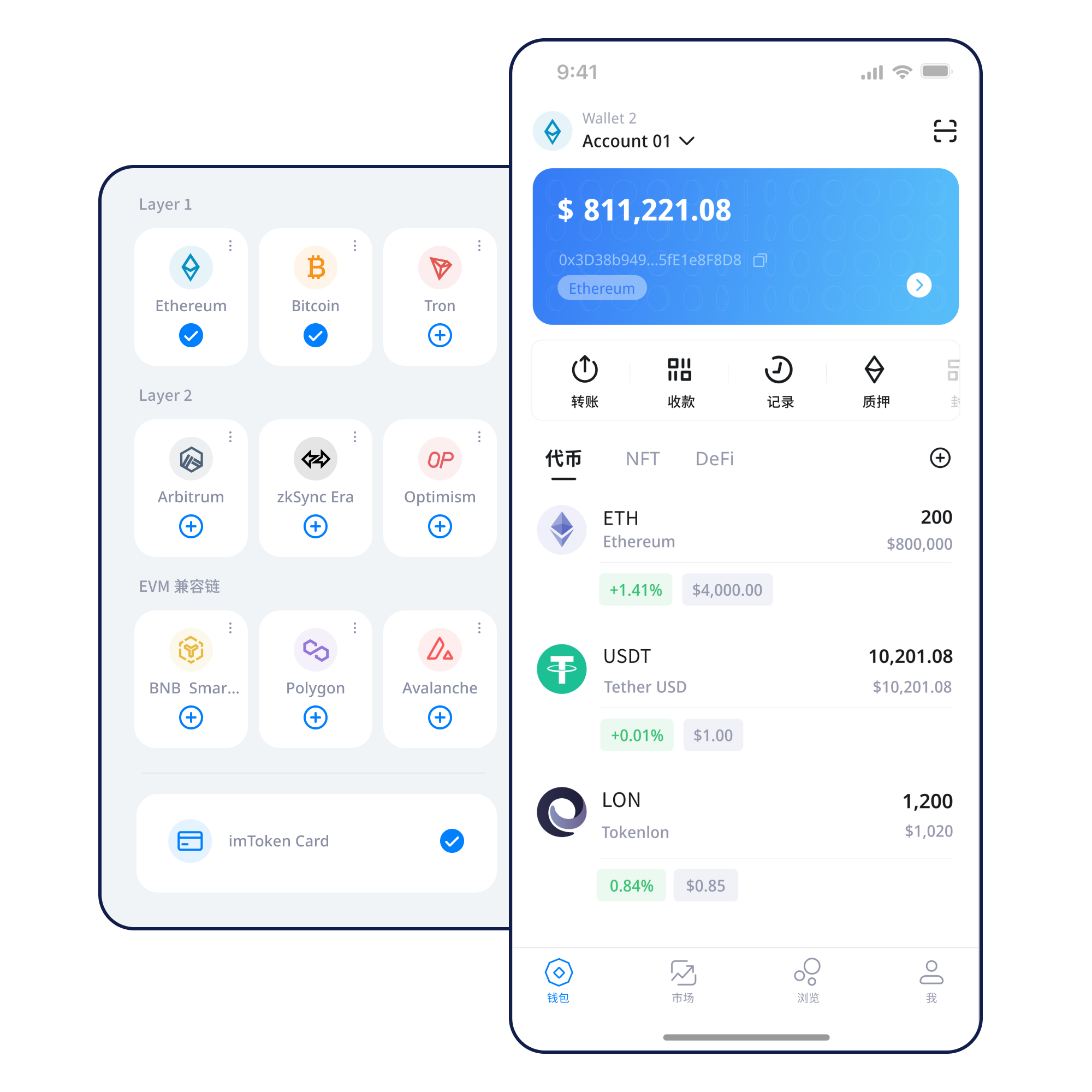 imToken钱包产品界面
